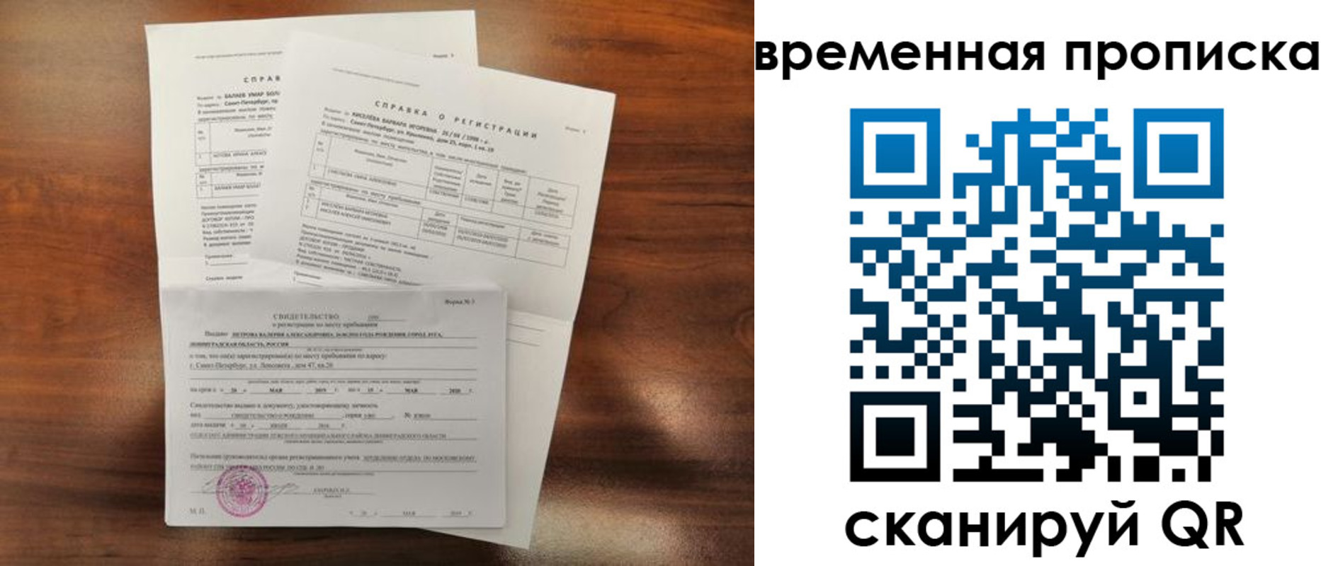 прописка от собственника в Рудне