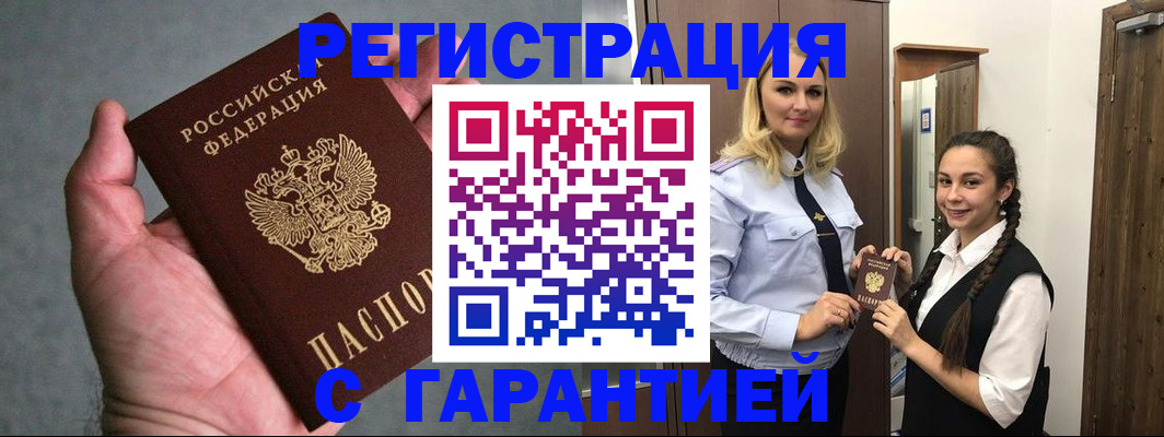 временная регистрация купить в Рудне