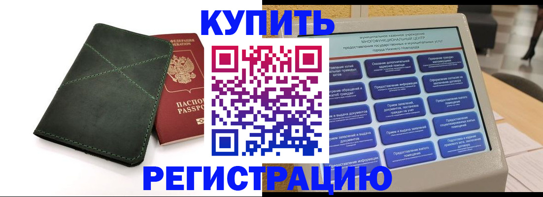 прописка для кредита в Рудне