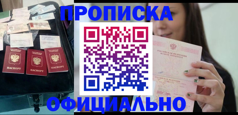 прописка законно в Рудне